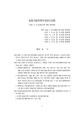사업계획서 (농림기술개발사업실시요령) 사업계획서 (농림기술개발사업실시요령)